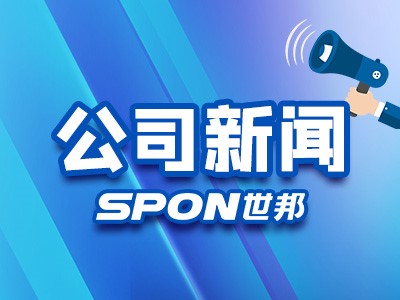 兒童節(jié)快樂！世邦童心不改，匠心不變